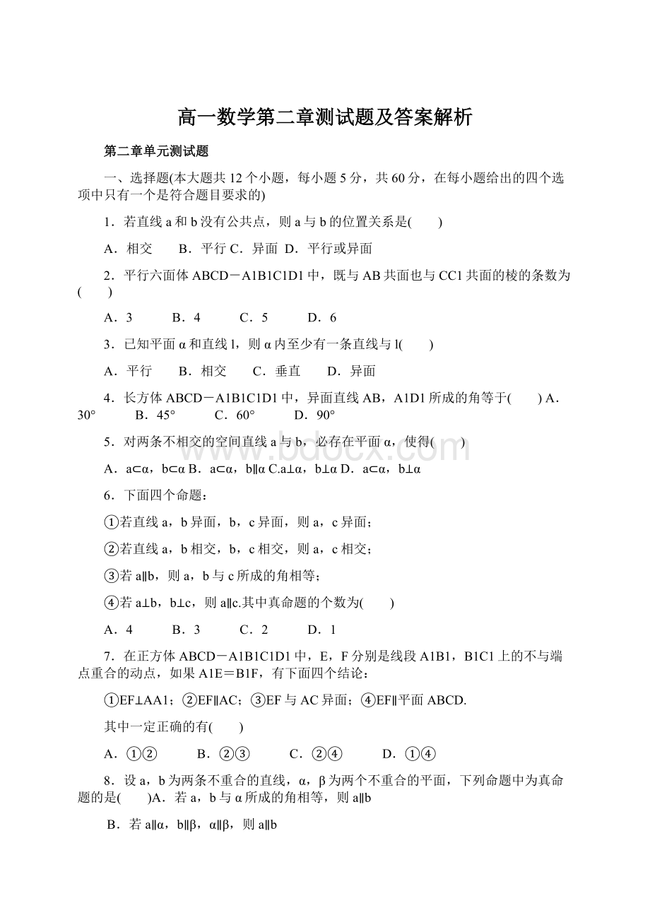 高一数学第二章测试题及答案解析.docx_第1页