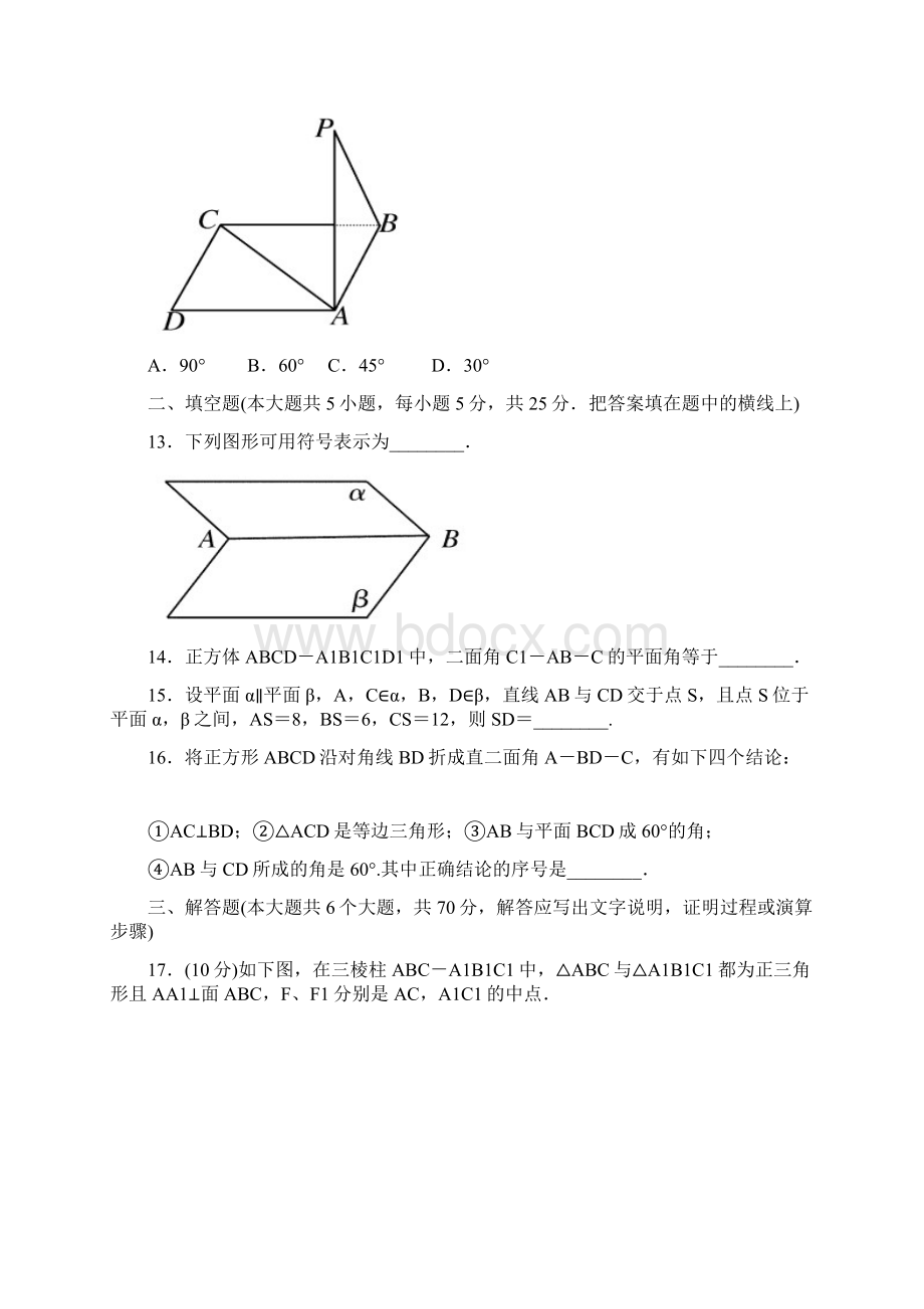 高一数学第二章测试题及答案解析.docx_第3页