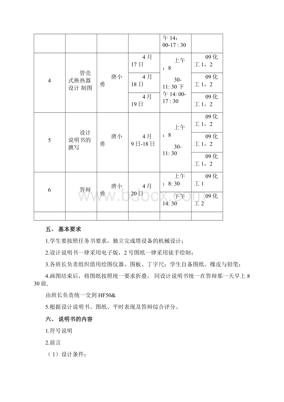 管壳式换热器的设计化工机械课程设计Word文件下载.docx_第3页