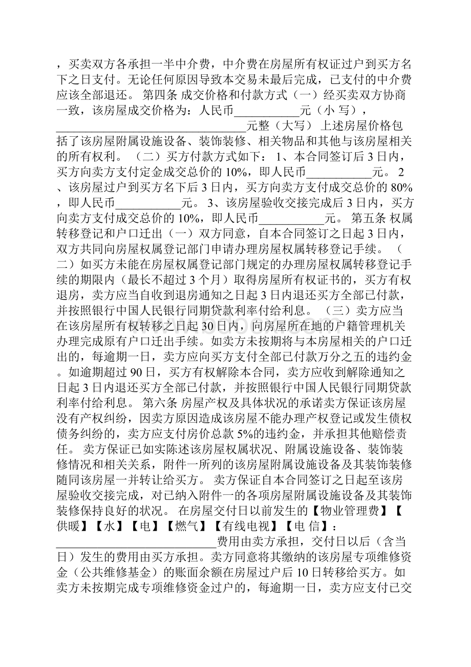 最新二手房购房协议.docx_第2页