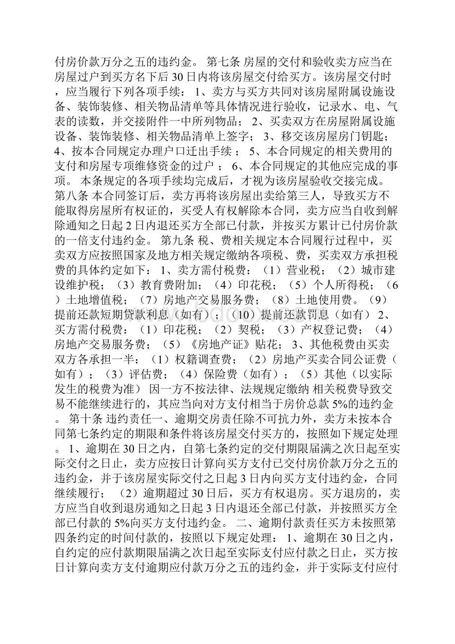 最新二手房购房协议.docx_第3页