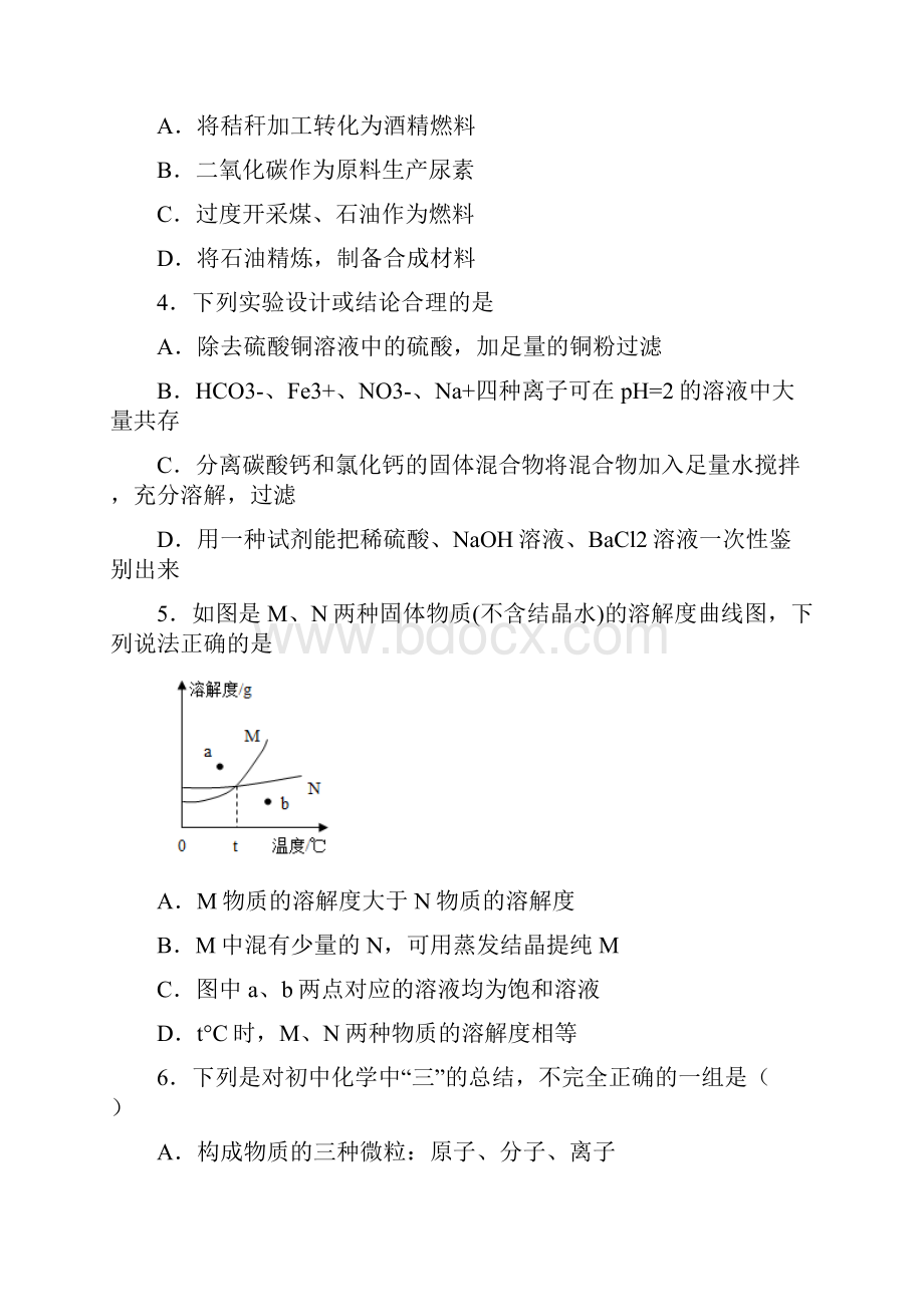 精选5份合集湖南省名校学年中考化学学业水平测试试题.docx_第2页