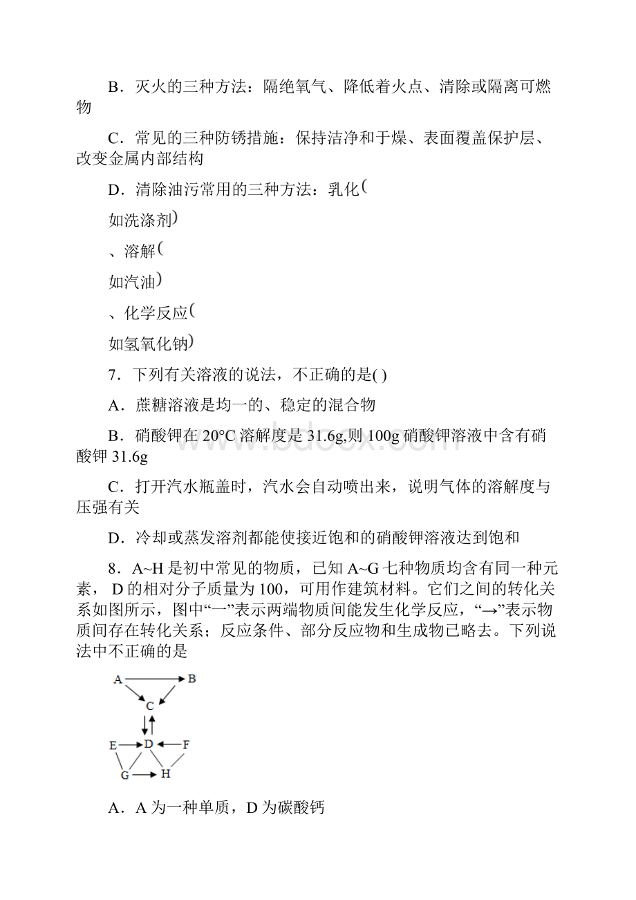 精选5份合集湖南省名校学年中考化学学业水平测试试题.docx_第3页