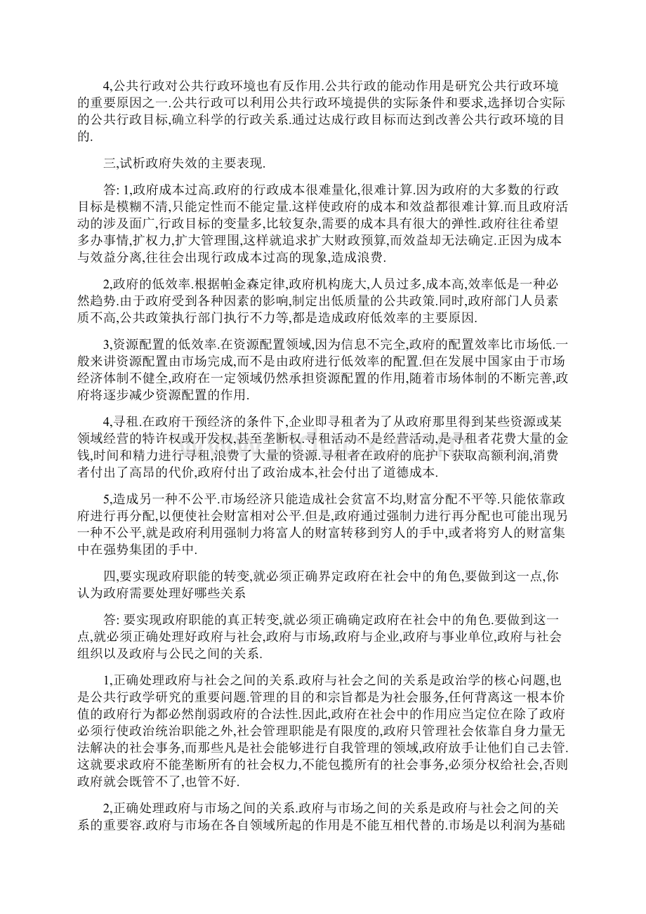 试论述公共行政的作用文档格式.docx_第2页