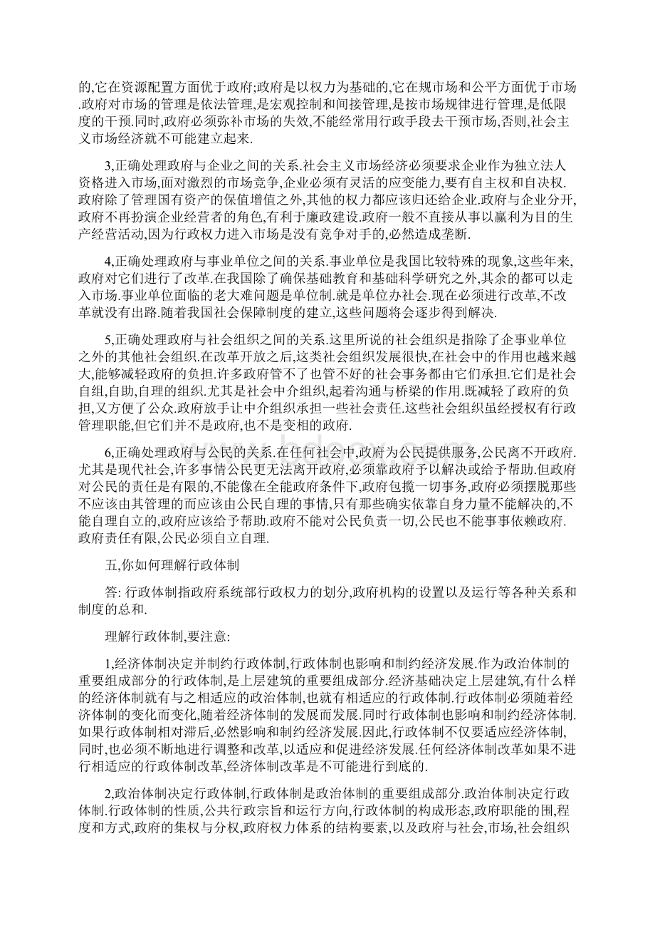 试论述公共行政的作用文档格式.docx_第3页