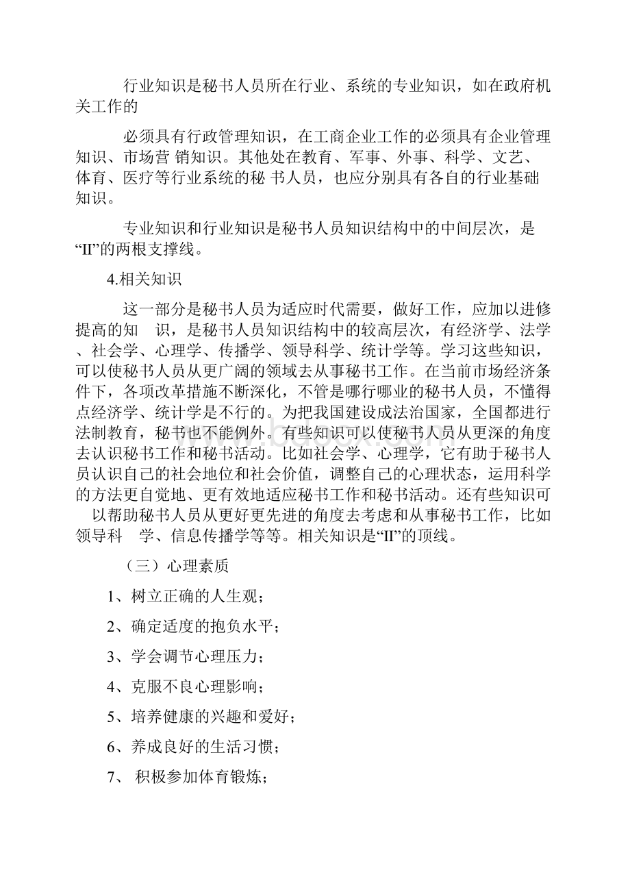 秘书的素质与职业道德.docx_第3页