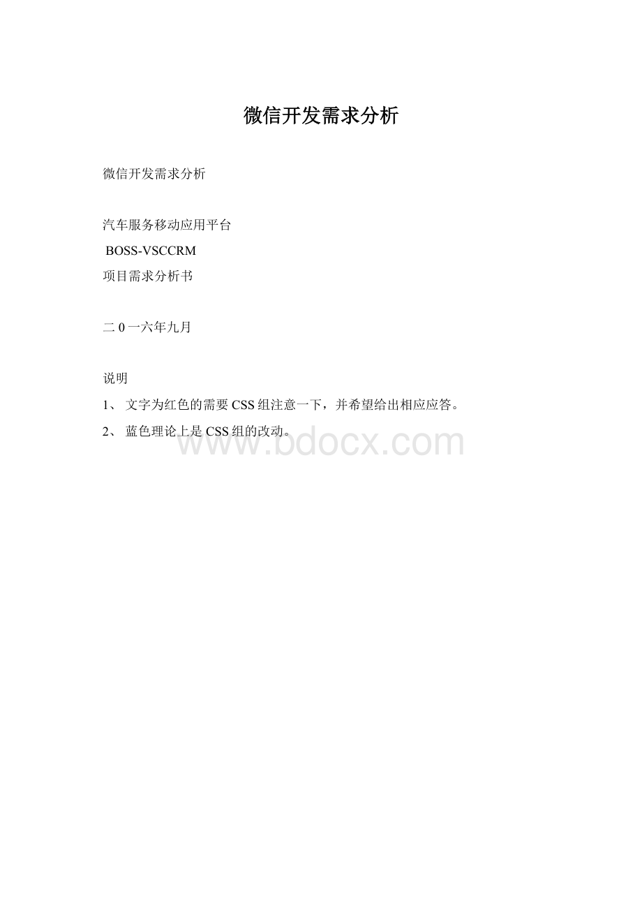 微信开发需求分析.docx