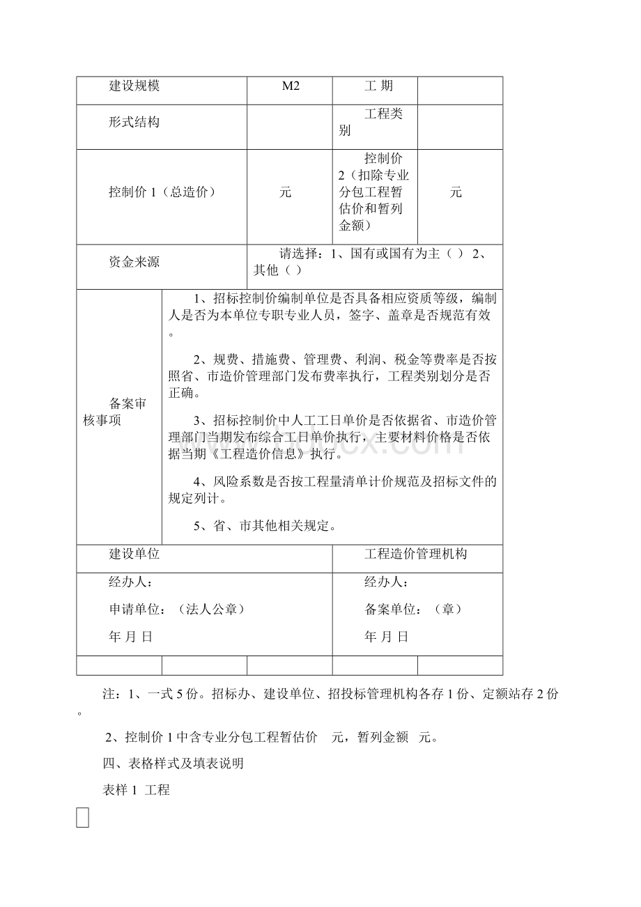 招标控制价手册Word格式.docx_第3页