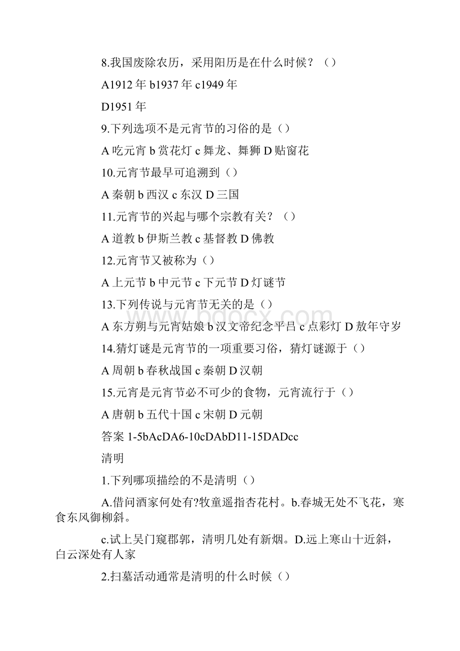 清明节知识题Word格式.docx_第2页