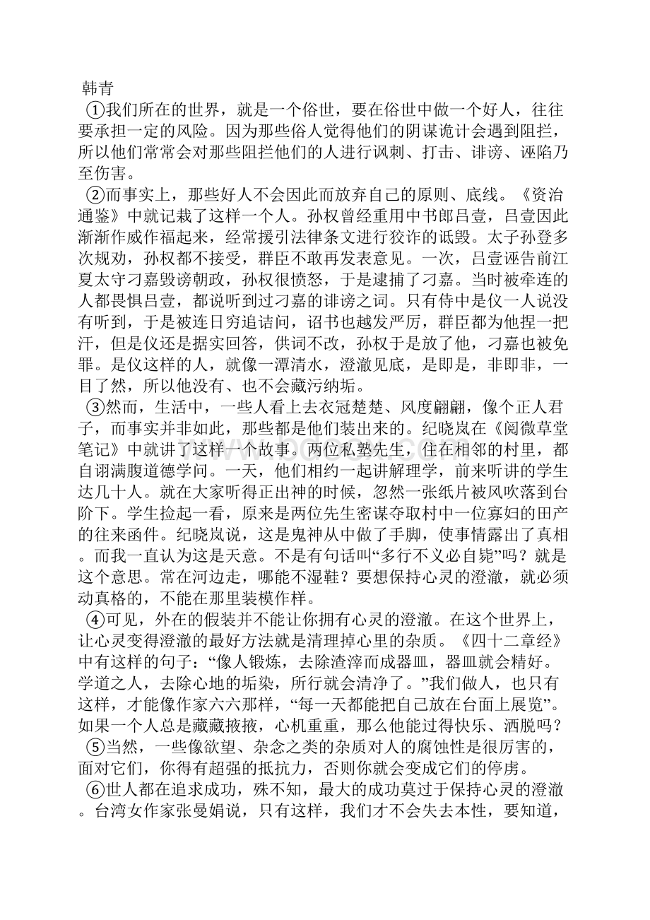 贺州市中考语文试题Word下载.docx_第3页