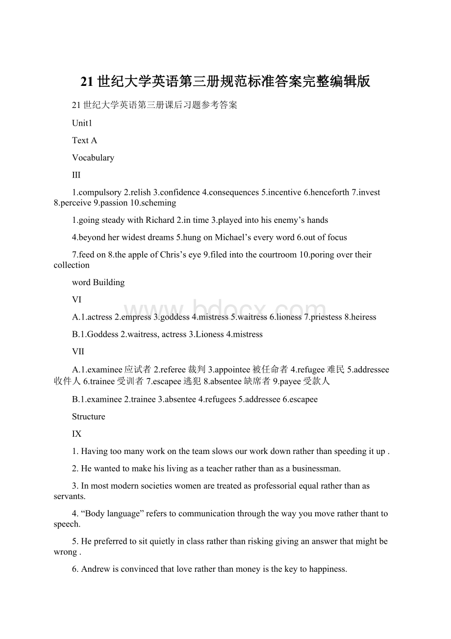 21世纪大学英语第三册规范标准答案完整编辑版Word下载.docx