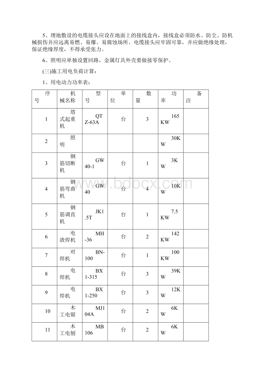 临电方案2Word下载.docx_第3页