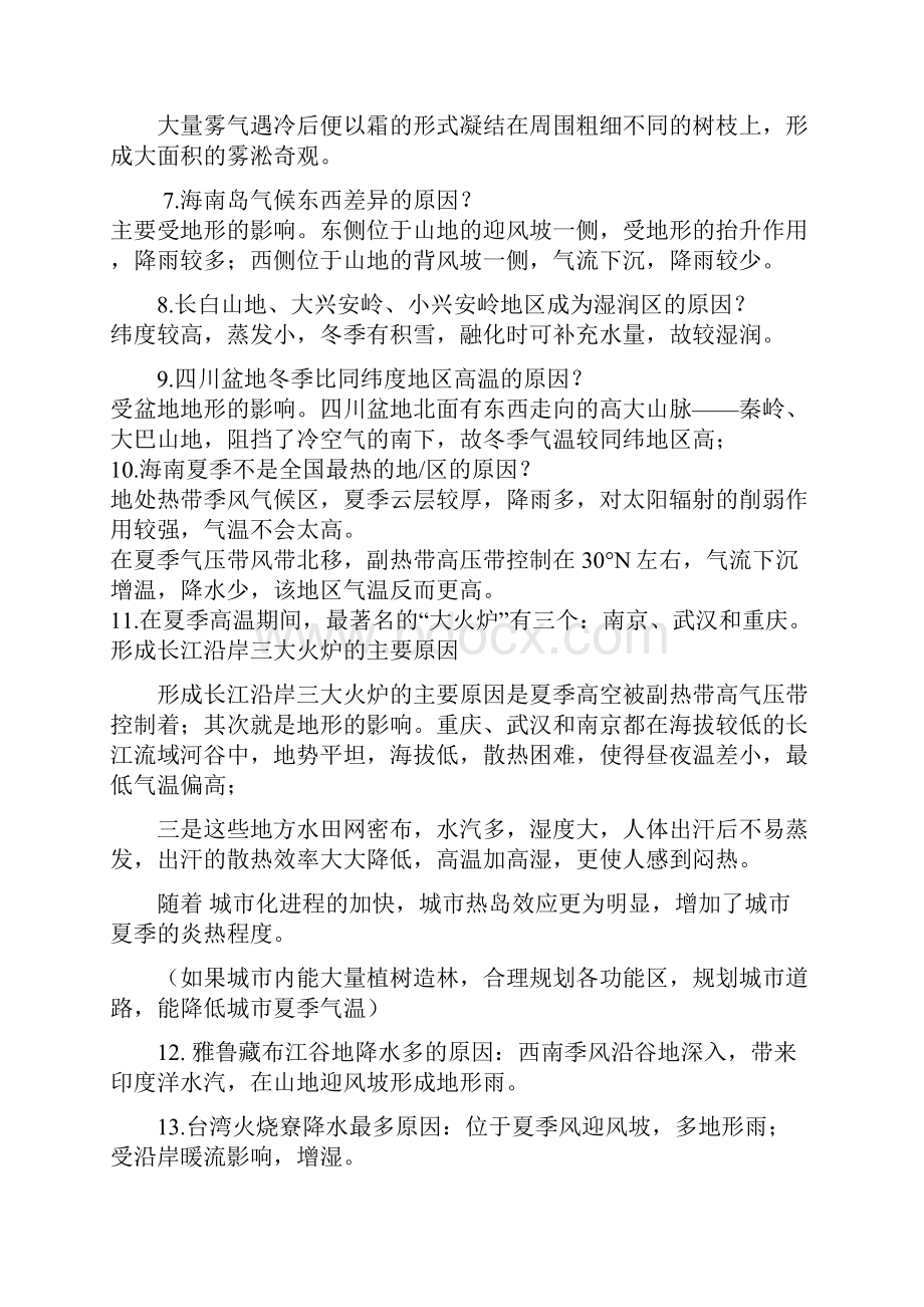 最新中国地理知识问答资料.docx_第2页