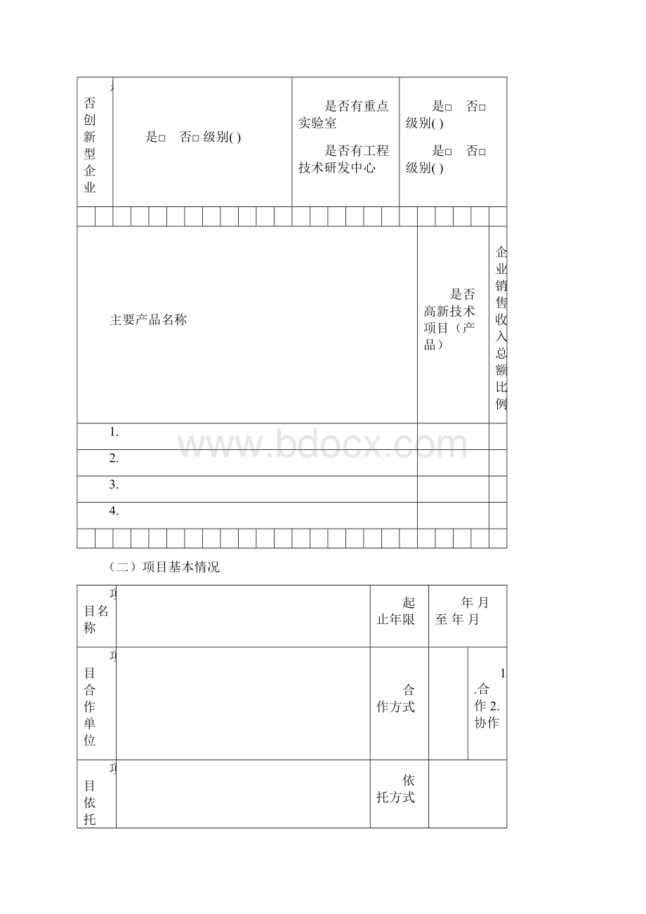 海口市重大科技创新项目申报书.docx_第3页