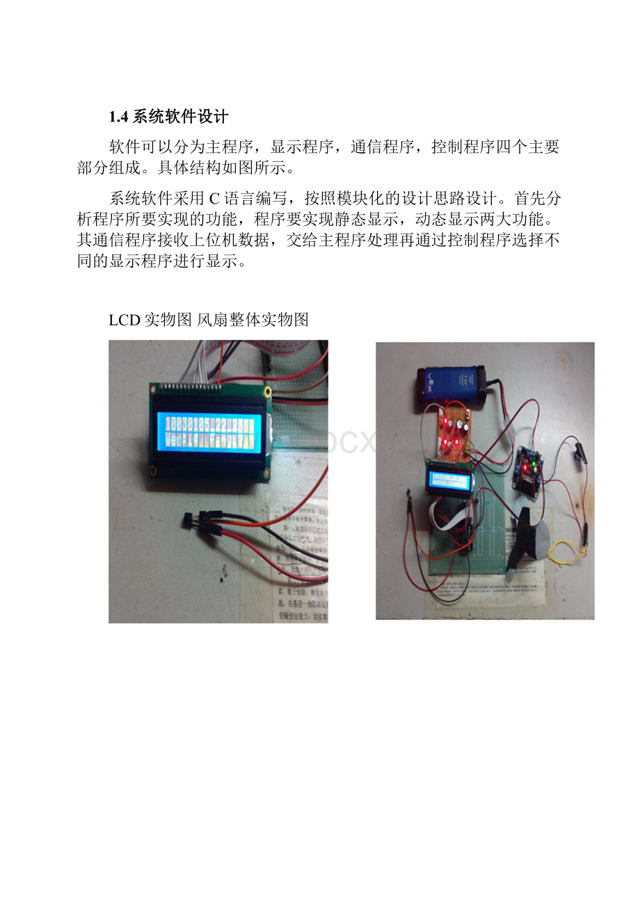 基于单片机的智能风扇设计Word格式文档下载.docx_第3页