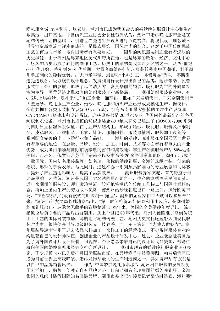 广东服装产业分析Word格式文档下载.docx_第2页