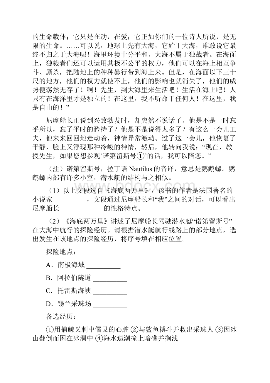 《海底两万里》名著阅读竞赛答案4知识点.docx_第2页