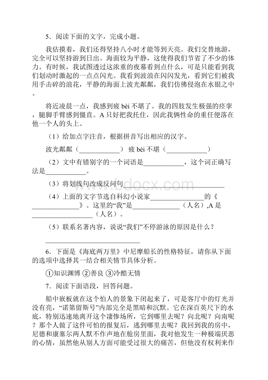 《海底两万里》名著阅读竞赛答案4知识点.docx_第3页