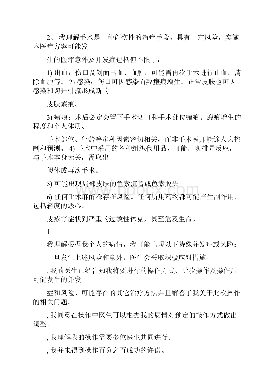 医疗美容科常用医疗知情同意书Word格式文档下载.docx_第2页