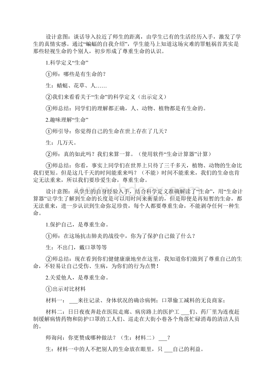 疫情防控知识开学第一课教案范文精选3篇Word文档格式.docx_第2页