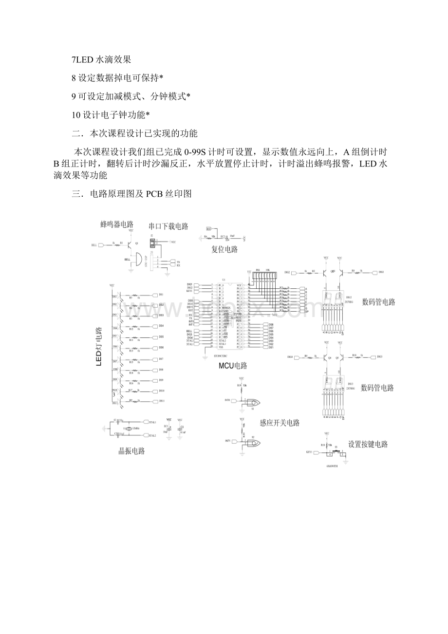 单片机课程设计.docx_第2页