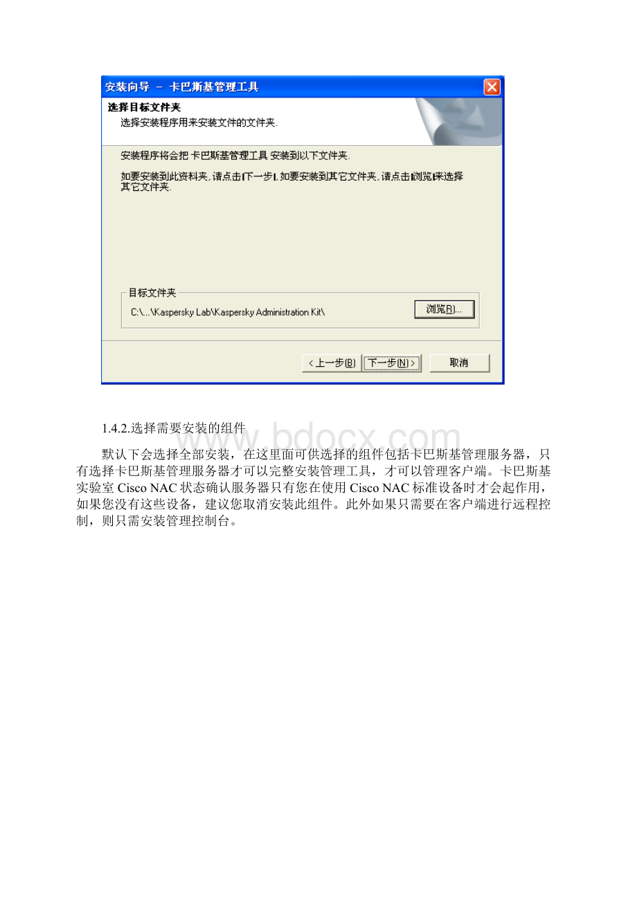 卡巴斯基企业级产品配置指南Word格式.docx_第3页