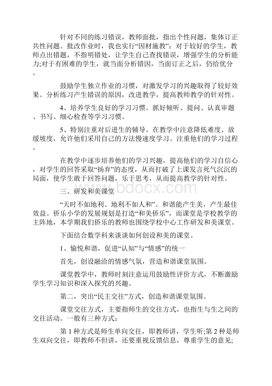 二年级数学教师下学期工作总结Word文档格式.docx_第2页