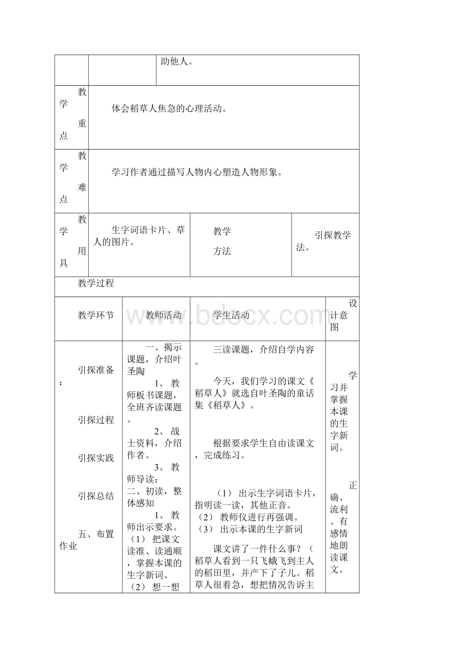 六年级上册语文表格式教案Word文档格式.docx_第3页