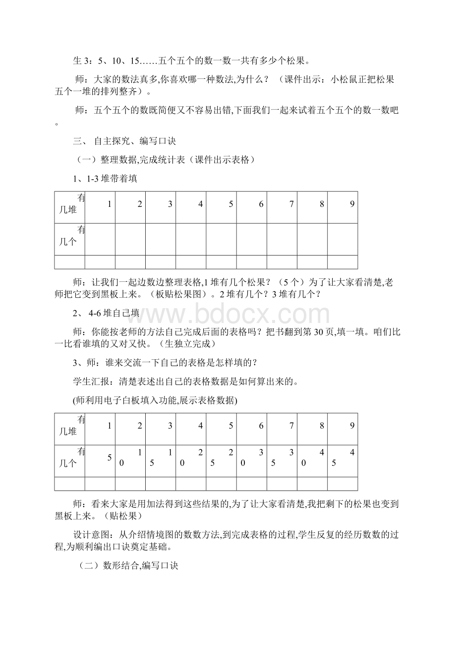 最新北师大版二年级数学上册数松果教学设计.docx_第3页