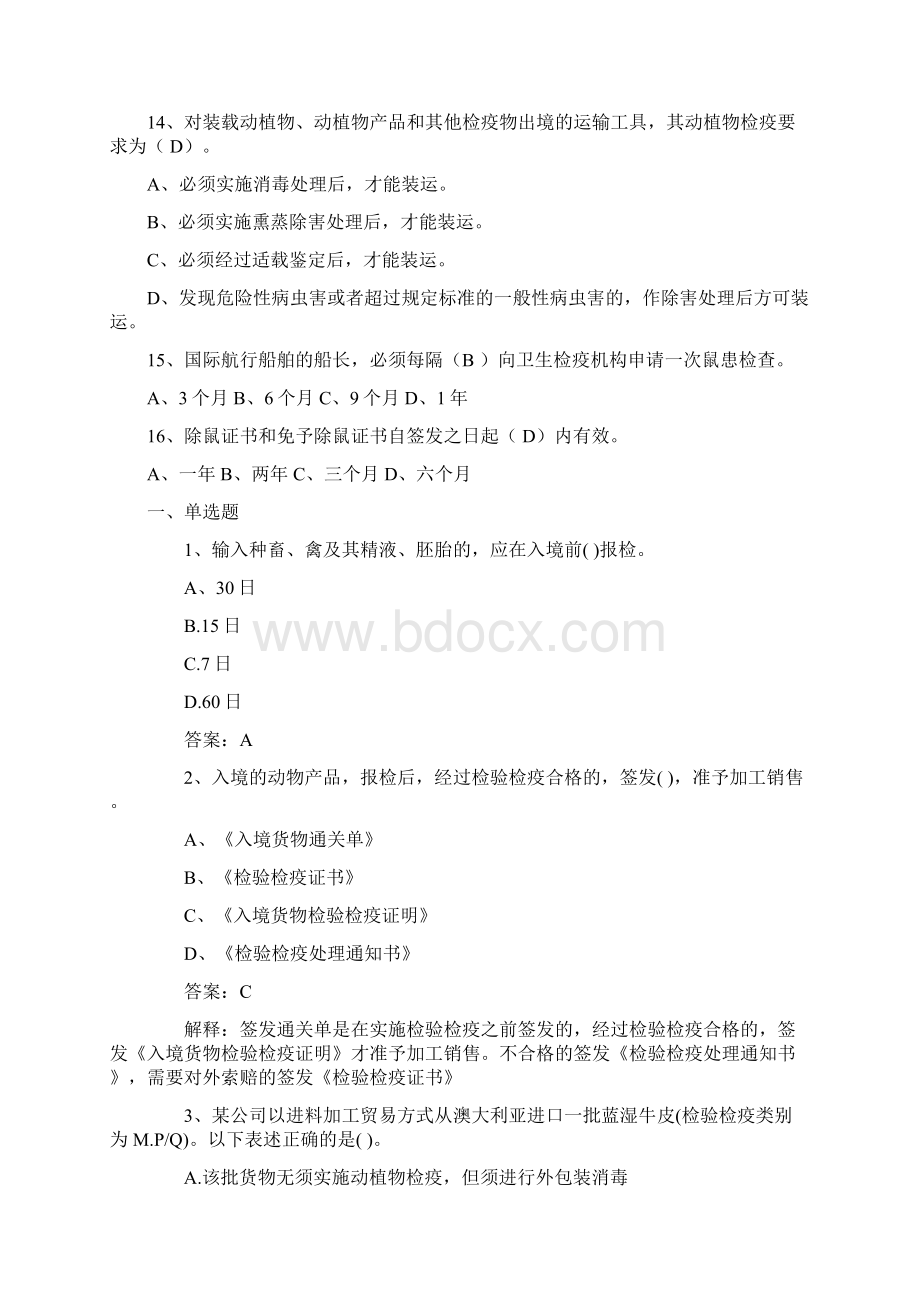 报检员考试试题汇总.docx_第3页