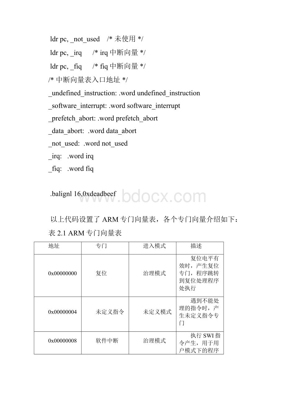 Uboot启动流程Word文件下载.docx_第3页