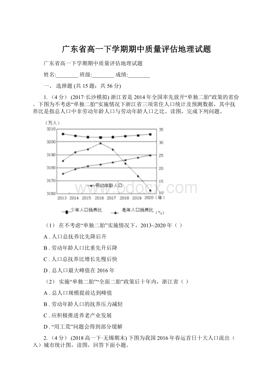 广东省高一下学期期中质量评估地理试题.docx