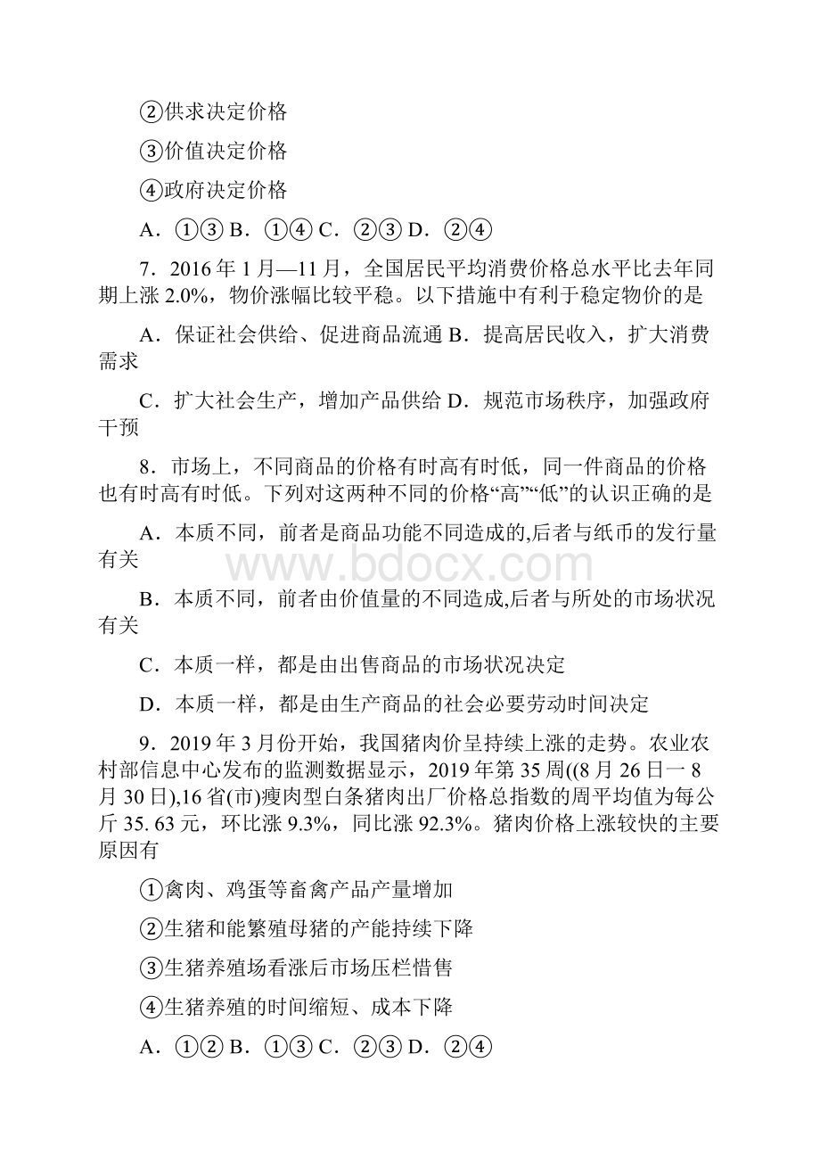 新最新时事政治供求影响价格的真题汇编及答案.docx_第3页