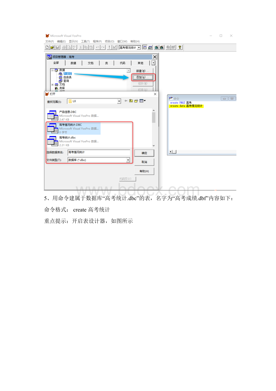 VF60实训单通过命令创建项目库表复制修改表结构.docx_第3页