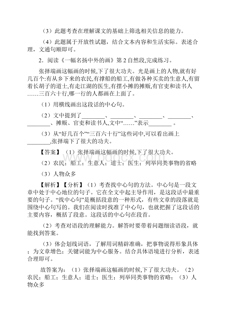 10篇新部编版三年级下册语文下册课外阅读训练及答案Word格式.docx_第3页