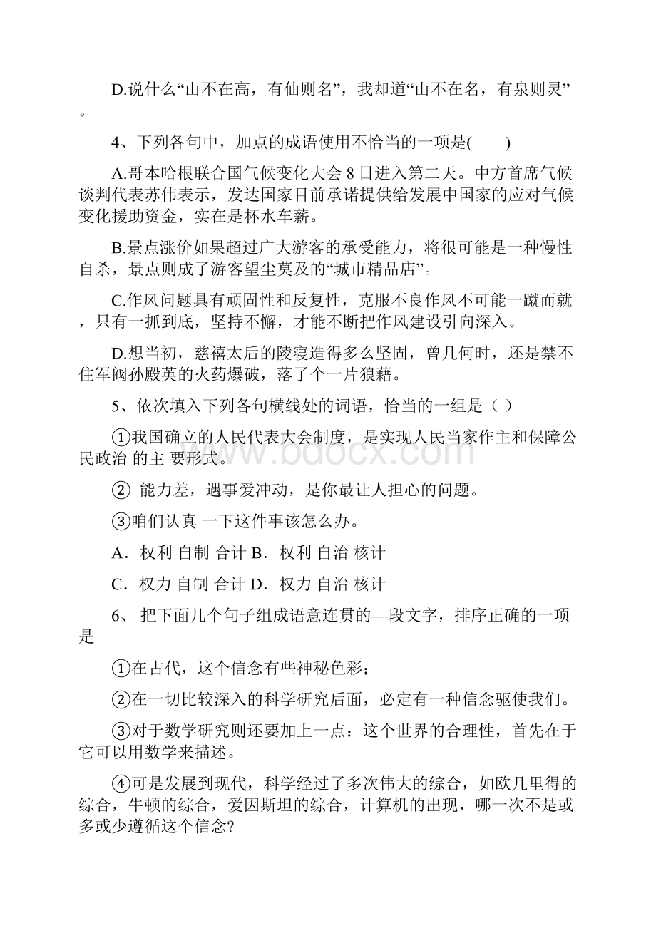 宣州区教师进城选调考试小学语文专业知识回忆版真题附参考答案.docx_第2页