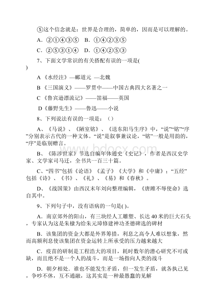 宣州区教师进城选调考试小学语文专业知识回忆版真题附参考答案.docx_第3页