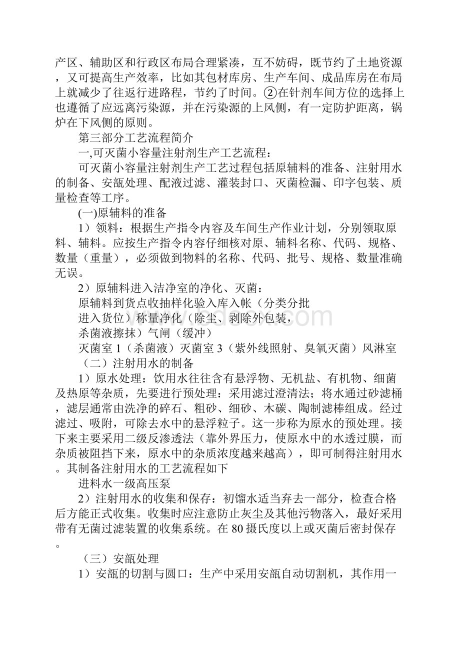 生物工程生产寒假实习报告范文.docx_第3页