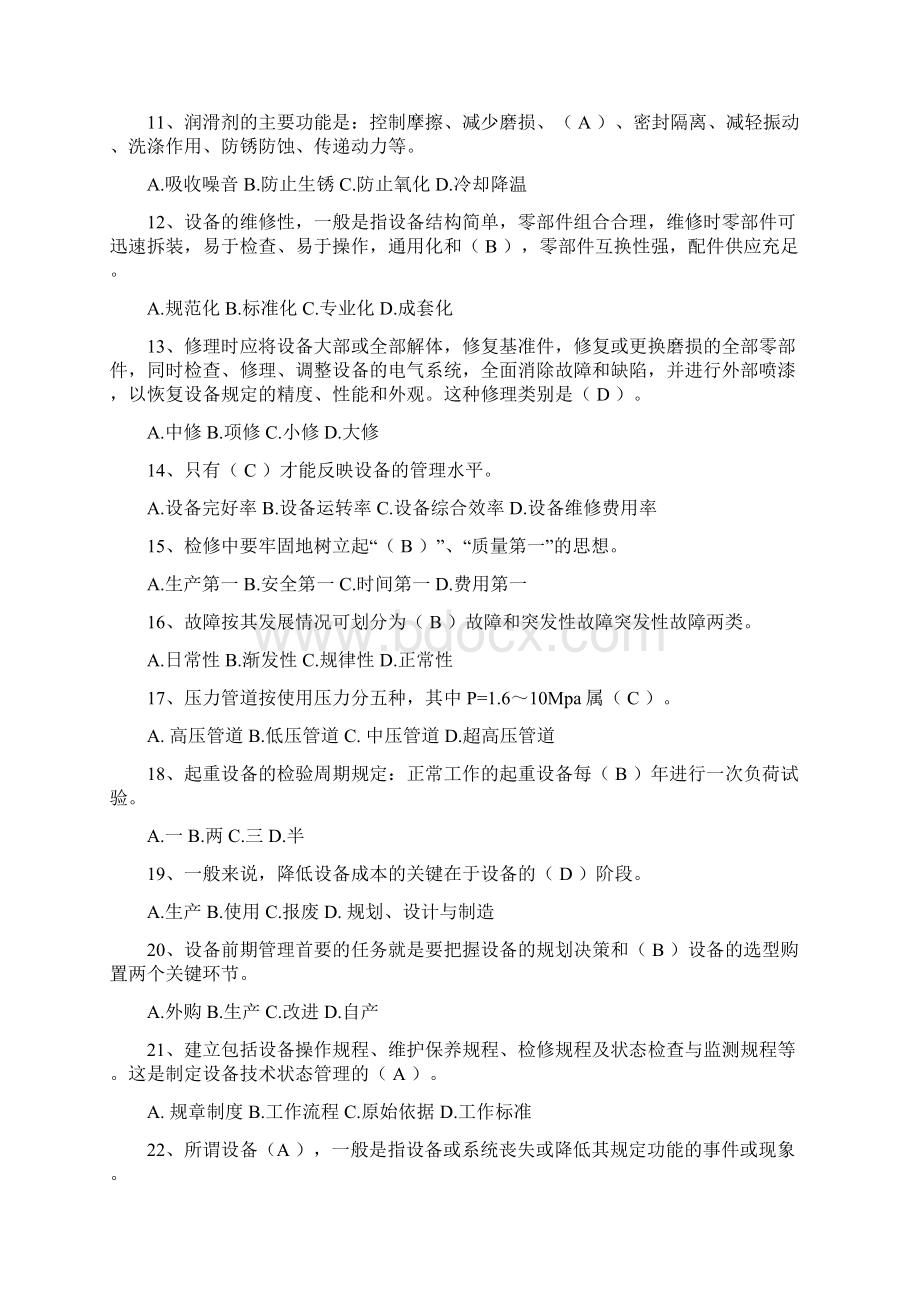 设备题库AWord文档下载推荐.docx_第2页