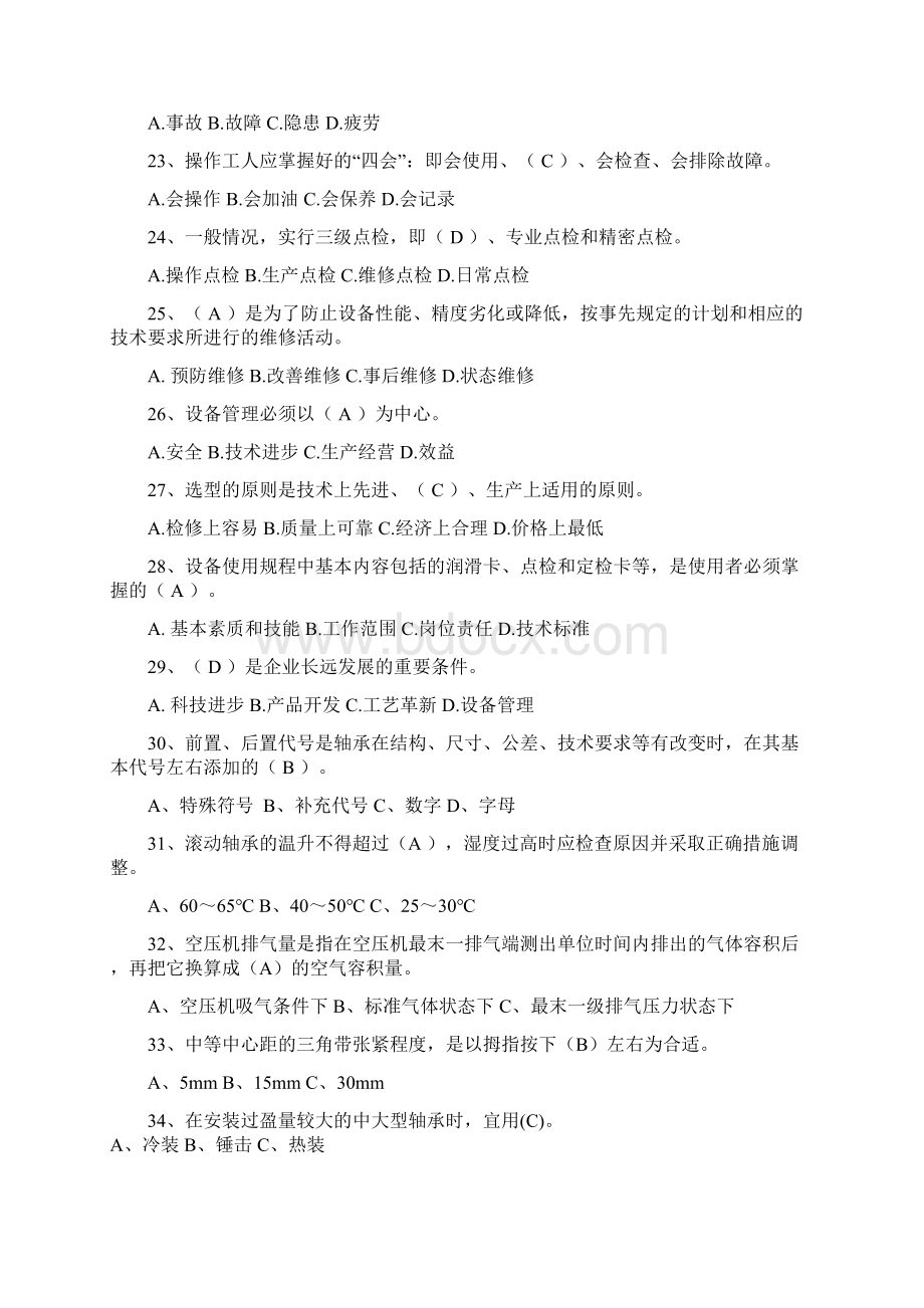 设备题库AWord文档下载推荐.docx_第3页