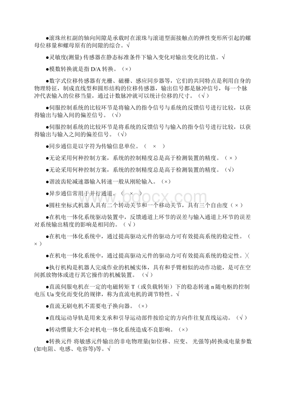 机电一体化系统网考资料.docx_第2页