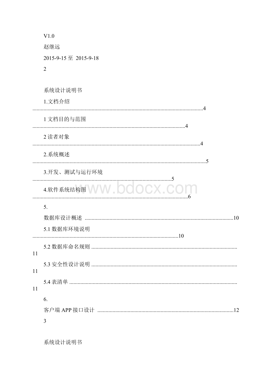 示例APP项目系统设计说明书文档格式.docx_第2页