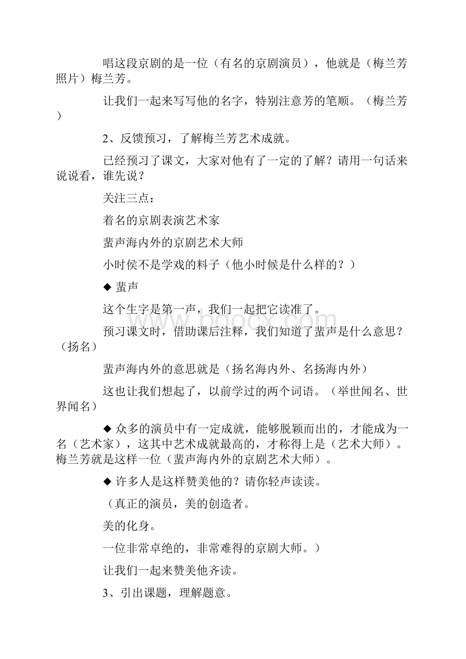 沪教版三年级语文上册教案 梅兰芳练功Word格式文档下载.docx_第2页