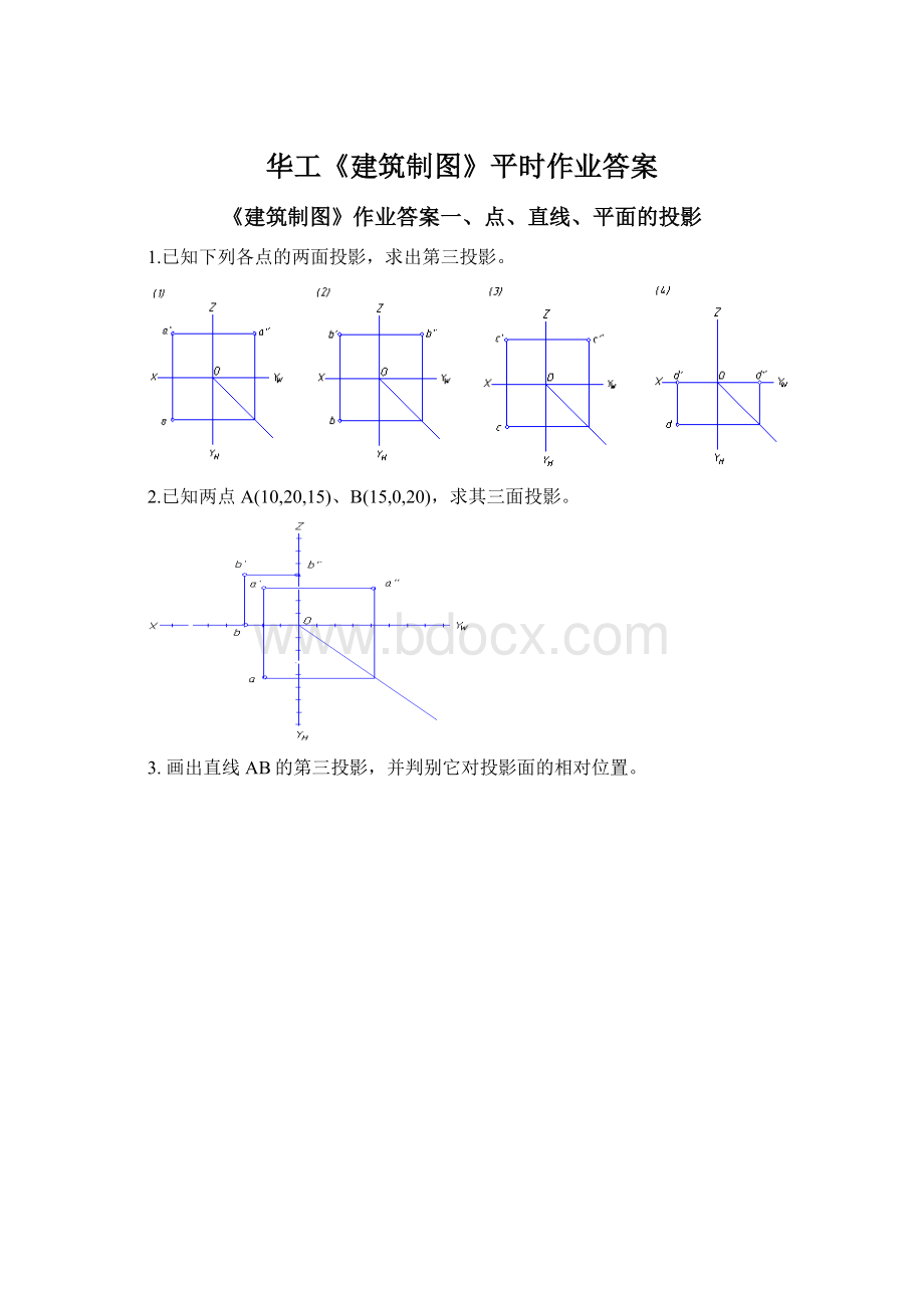 华工《建筑制图》平时作业答案文档格式.docx