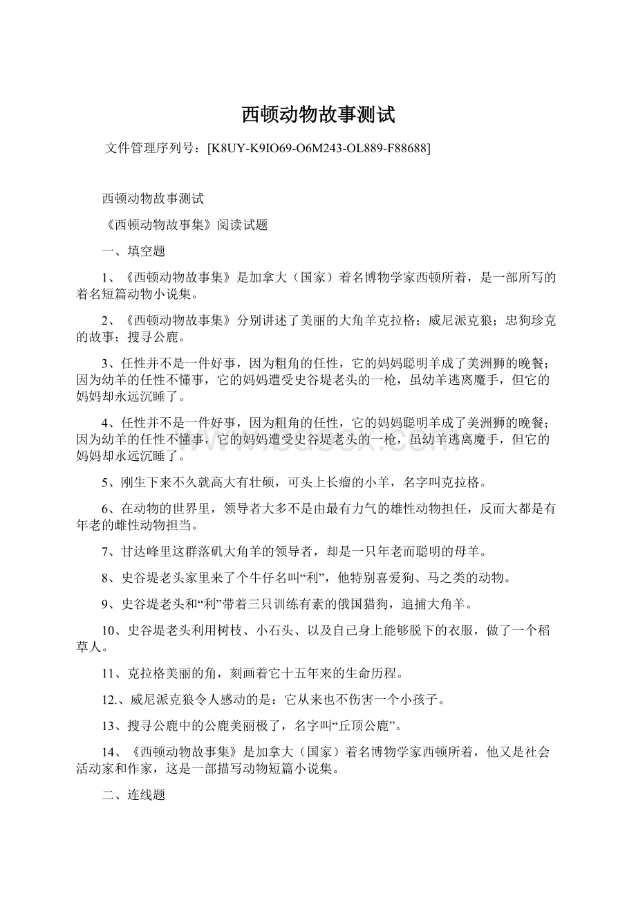 西顿动物故事测试Word格式文档下载.docx