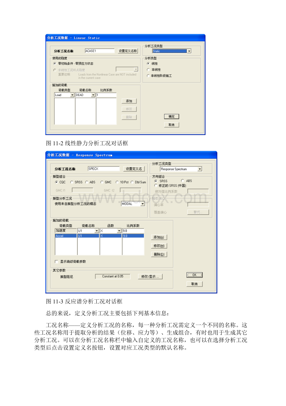 13第11章分析工况李立.docx_第2页