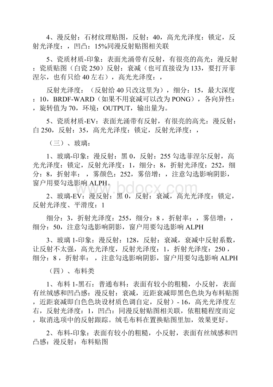 vary材质参数.docx_第2页