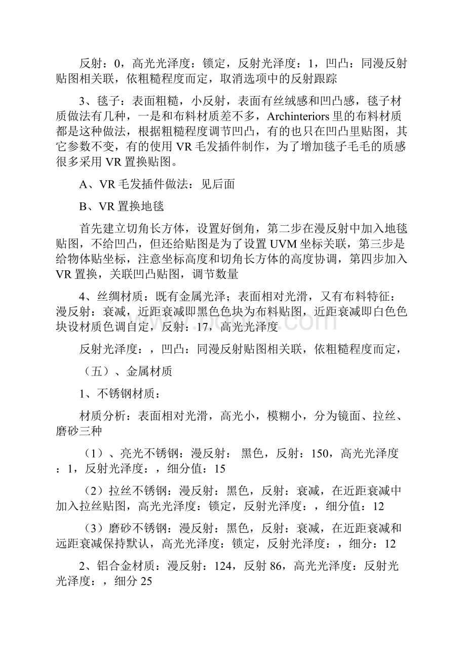 vary材质参数Word文档格式.docx_第3页