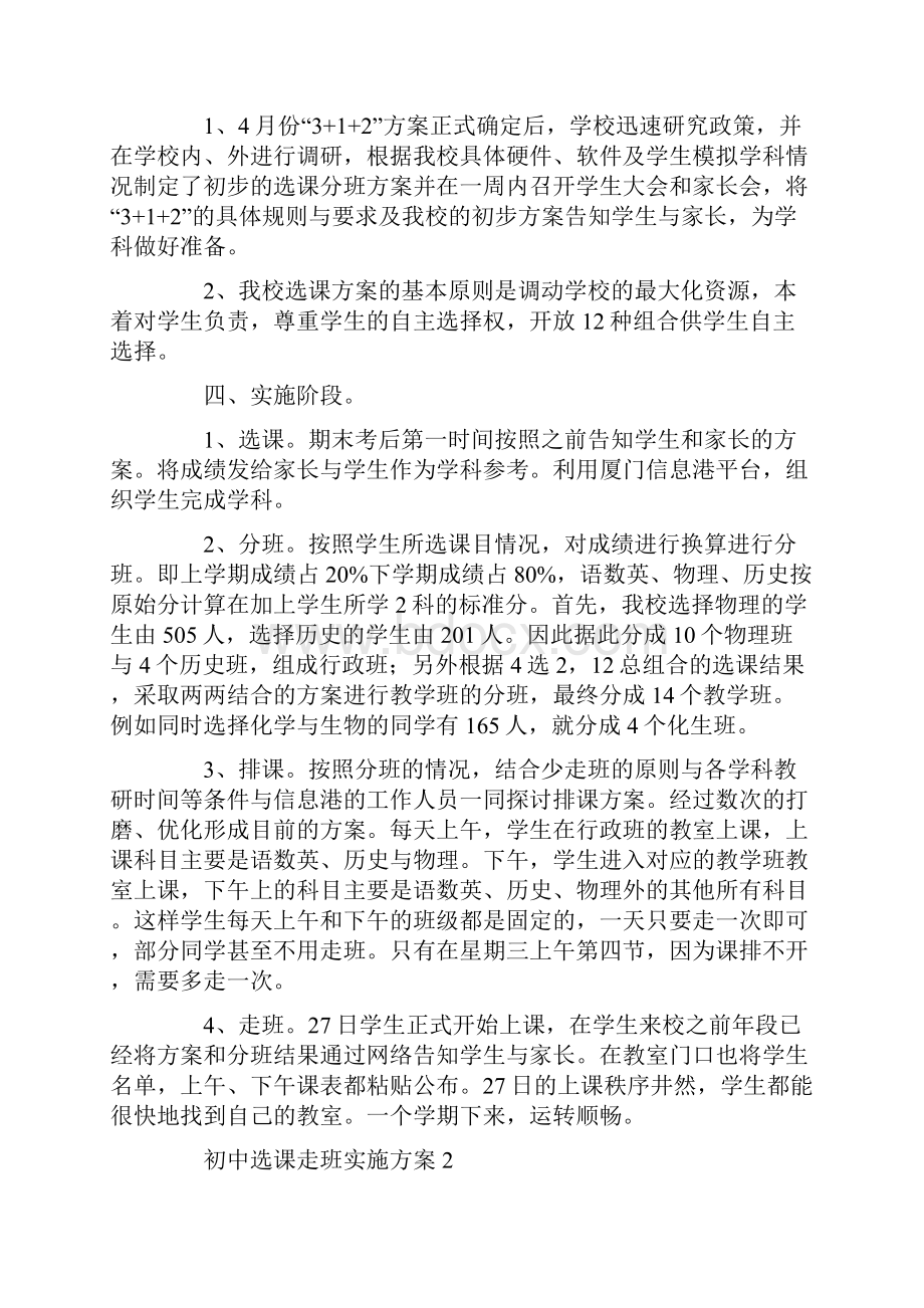 初中选课走班实施方案.docx_第2页