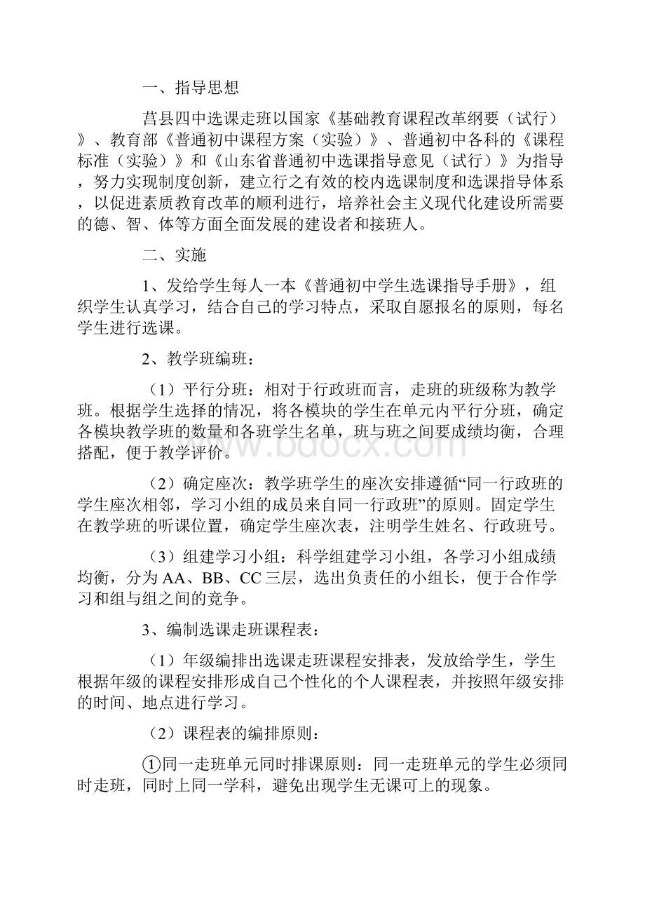 初中选课走班实施方案.docx_第3页